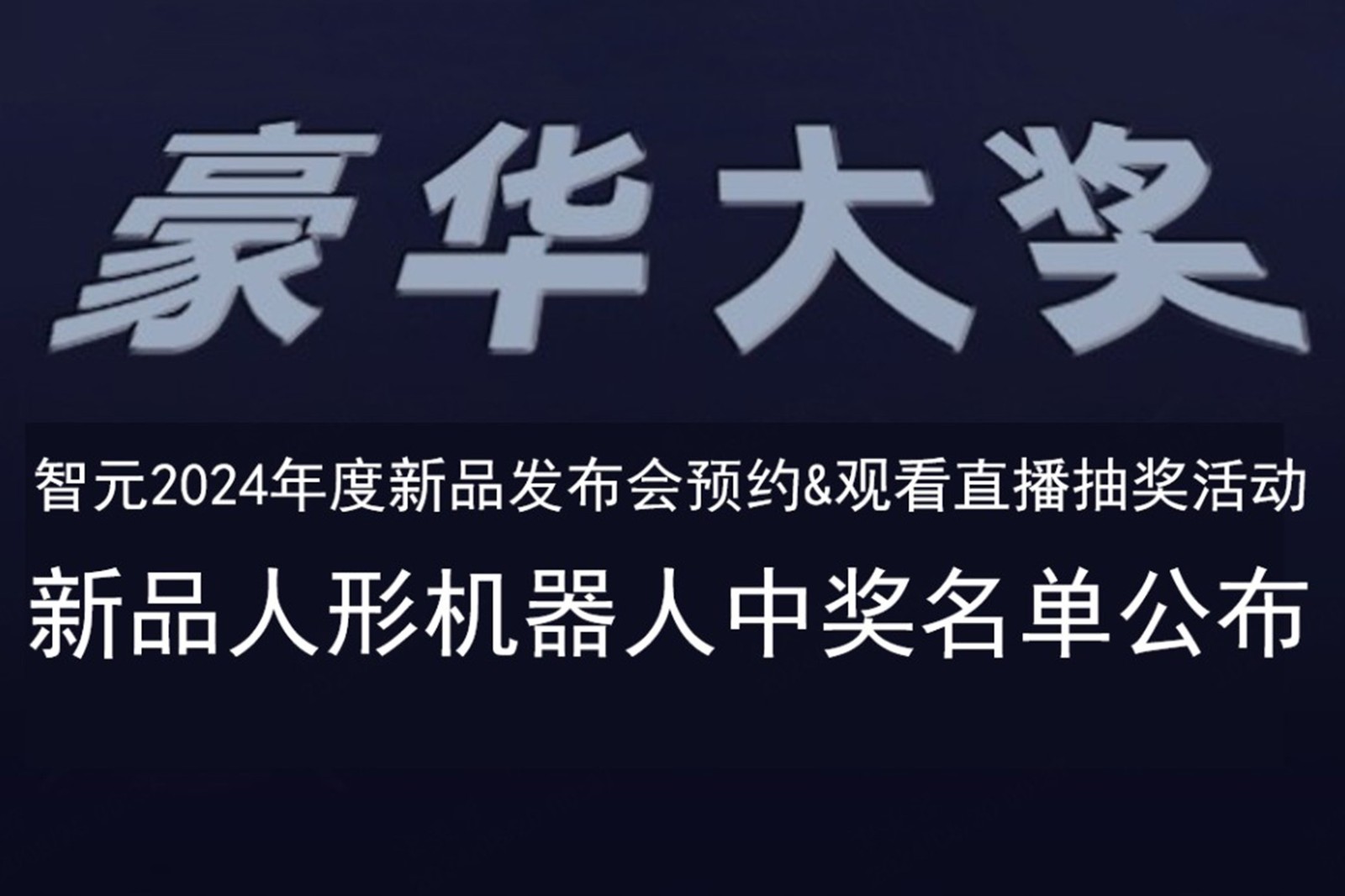 okooo发布会B站抽奖活动中奖名单公布