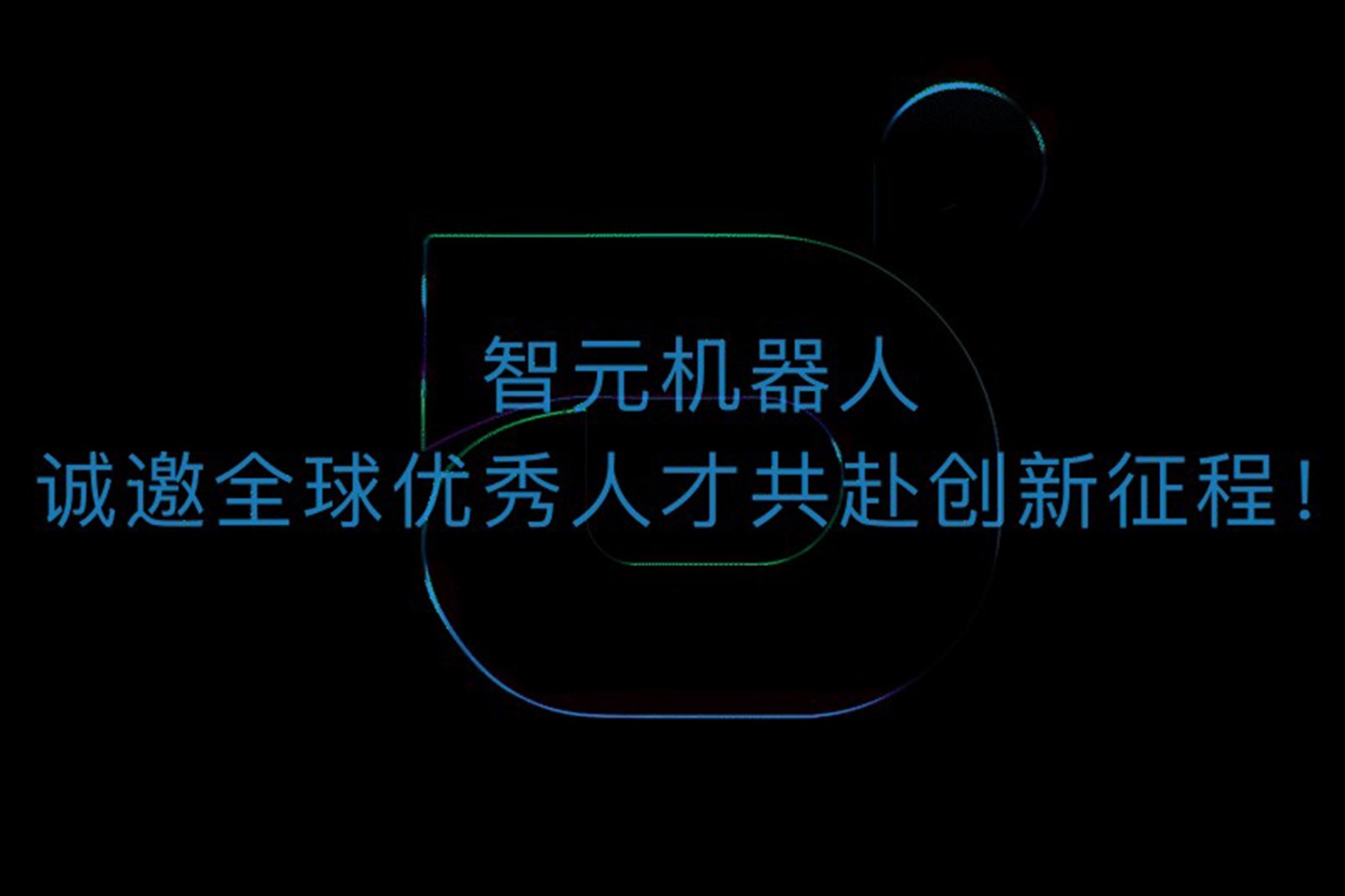 okooo机器人诚邀全球优秀人才共赴创新征程！